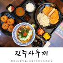 진주 시내 맛집 진주사누끼 돈가스 규동 감자고로케 솔직후기