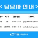 사단법인 KOTITI시험연구원 - 1846 | 사단법인 KOTITI시험연구원