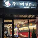 부가네얼큰이세화점