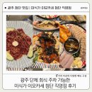 첨단기업2로-13 | 첨단 미식가 이모카세 저녁 맛집 술집 | 주차 한정식 메뉴 가격 후기