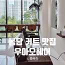 간단헤어커트(야간) | 봉담 우아오헤어 레이어드컷 후기｜봉담2지구 커트 잘하는 미용실