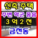 청주 단독주택 매매 금천동 예쁜 신축 주택매매 이미지