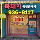 복돼지공인중개사사무소 | 대전부동산 복돼지공인중개사사무소 추천