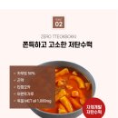 제로떡볶이