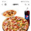 피자헛 수퍼스프림+돈마호크로제파스타 기프트콘 이미지