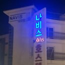 나비스 호스텔 이미지