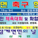 2010년 8.15체육대회(임실군 강진.삼계.지사)| 이미지