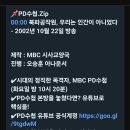 MBC PD수첩 "북파공작원은 인간이 아니었다" 이미지