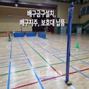 [우리스포츠산업]곡성고등학교_배구금구 WR3190 설치 , 배구지주WR3177-6, 보호대 WR3185 납품