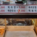 떡튀닭강정 이미지