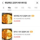 빤닭빤닭금정역에이케이점