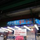 우리동네셀프수산 이미지