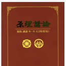 [015] 원리강론 (12시간용) - 제6장 재림론 이미지