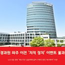 경기도경제과학진흥원 노동조합 | "경기도 경과원 파주 이전 추진 제도기반·실질계획 없는 정치 이벤트 불과" ... "공공기관 이전은 단순...