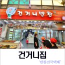 건거니반찬 이미지