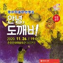 안녕도깨비 이미지