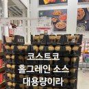 비플 주식회사 | 코스트코 소스 홀그레인 머스타드 구매후기 대용량 마이어 씨겨자소스 소분 방법 및 활용법