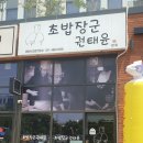초밥장군권태윤