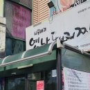 시골배기옛날돼지찌개 이미지