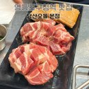 영등포구청역 1번 출입구 앞 | 영등포구청역점심맛집 항상 사람 많은 당산오돌 꼬들살 목살이 맛있는 고깃집