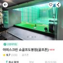 쇼골프 도봉점 이미지