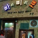 빠라삐리뽀