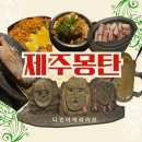 제주몽탄 우대갈비 오겹살 기대이상 대만족후기