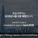 기념일 데이트 특별한 코스 찾고 있다면? 여의도 불꽃 뮤직 크루즈 탑승 후기 꿀팁 모음