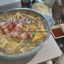 알찬옥 | [성신여대입구역 맛집] 혼자, 단체로도 좋은 1인 샤브샤브 맛집 ‘샤브옥’ 방문 후기.