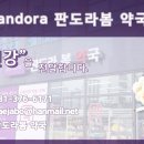 더봄약국 이미지