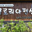 예당펜션 이미지