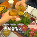 강남역 참치 맛집, 신논현 일식 코스 진오봉참치 솔직후기