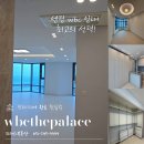 WBC the PALACE 오피스텔 | 해운대 센텀wbc 인테리어 완료 임대 1억 500만원 부가세별도