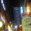 구월로데오 연어상회 후기~