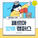 페르마수학학원