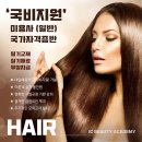 제이씨뷰티아카데미미용학원 이미지