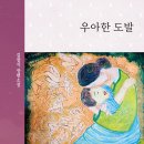 지오리 출신 한국소설문학상 소설가 김창식 장편소설 [우아한 도발] 발간 이미지