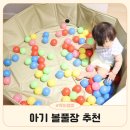 아기볼풀장 추천 물놀이 촉감놀이 매트 로이안 후기