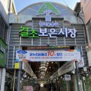 보은종합시장 이미지