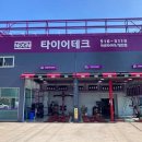 타이어테크 청천점 이미지