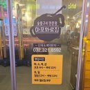 신중동맛집 마포화로집 가심비 갈비맛집