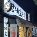 어울림에프앤비빙수파는과일가게 | 대전 도마동 신상 호떡 맛집 '형제호떡' | 꿀호떡부터 뿌링클까지 풀세트 솔직 후기