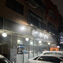 봉참치 | [인천 봉참치] 구월동 참치 솔직후기 (콜키지 가능)