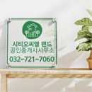 시티오씨엘3단지공인중개사사무소 이미지
