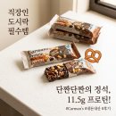 프렛 - 해운대구 센텀남대로 35 | 호주 마트 털기 카르멘 단백질바 다크초콜릿 프렛젤 내돈내산 솔직후기