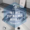 다온약품 | 제주 입주청소 후기 — 용담 다온캐슬 이사청소 꼼꼼하게