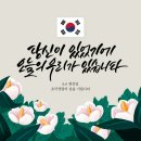 국립대전현충원 참배,순례 #3 이미지