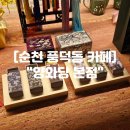 풍덕동사무소 화장실(2층) | 순천풍덕동카페 수제 양갱 및 디저트 맛집 "양와당 본점"