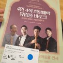 세실 아트홀 | 이창 리앙, 클라우디우스 캄프(리코더), 조현근(바로크 첼로), 이은지(하프시코드) (25.3.16.금호아트홀)