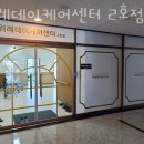 한나그린힐 요양원 | 성남요양원 위례데이케어센터 2호점 위치